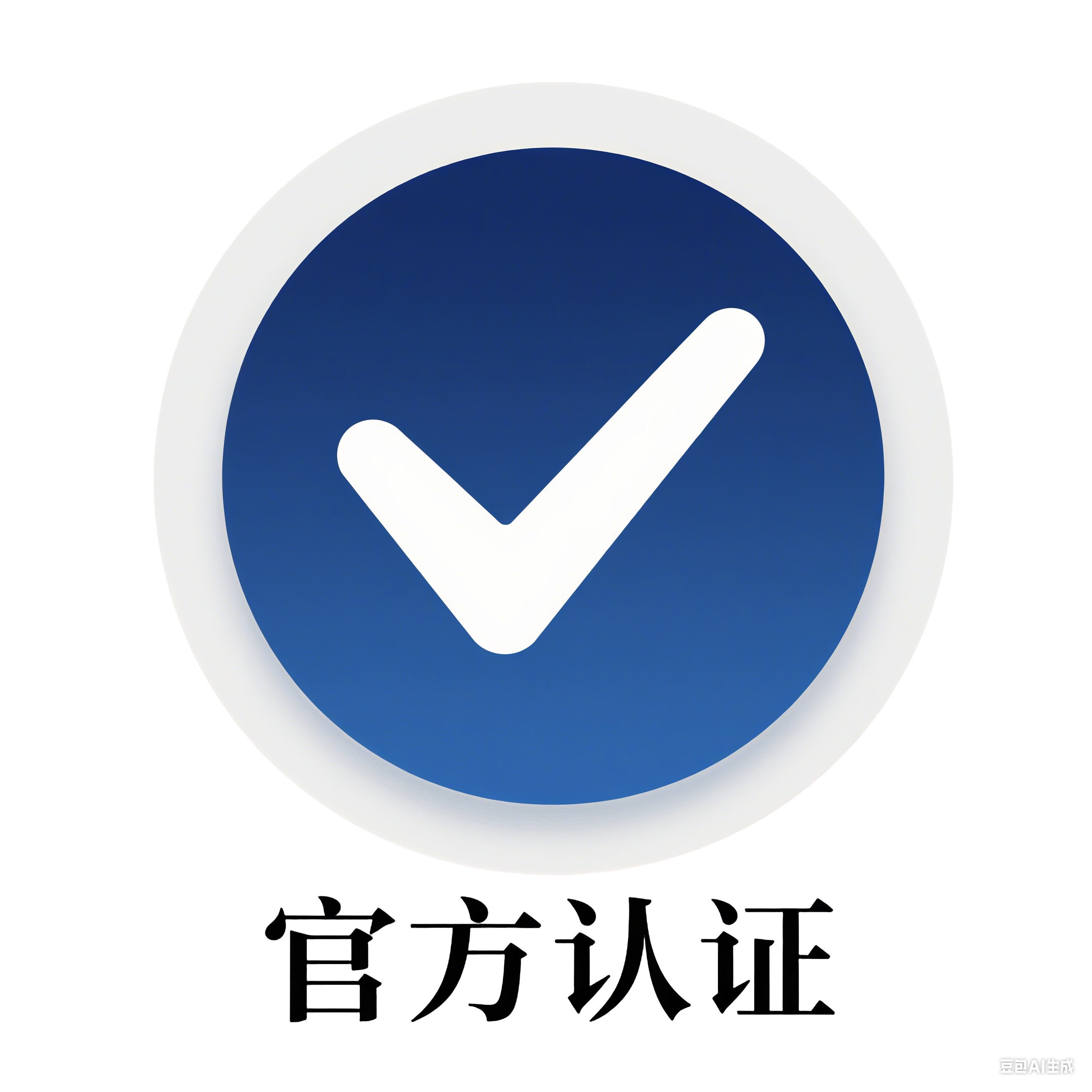 图标认证08818-小武站