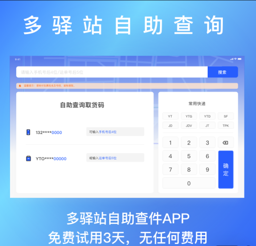 驿站查件混查系统-小武站