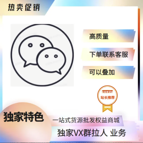 微信群上人|真人主动进-小武站