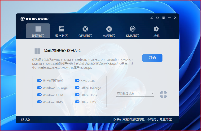 Windows 和 Office 激活的工具-小武站