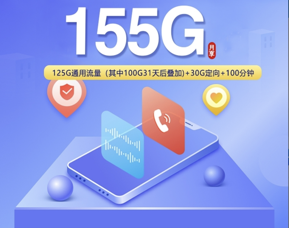 39元=155G！打工人必备的“续命”套餐真的来了！-小武站