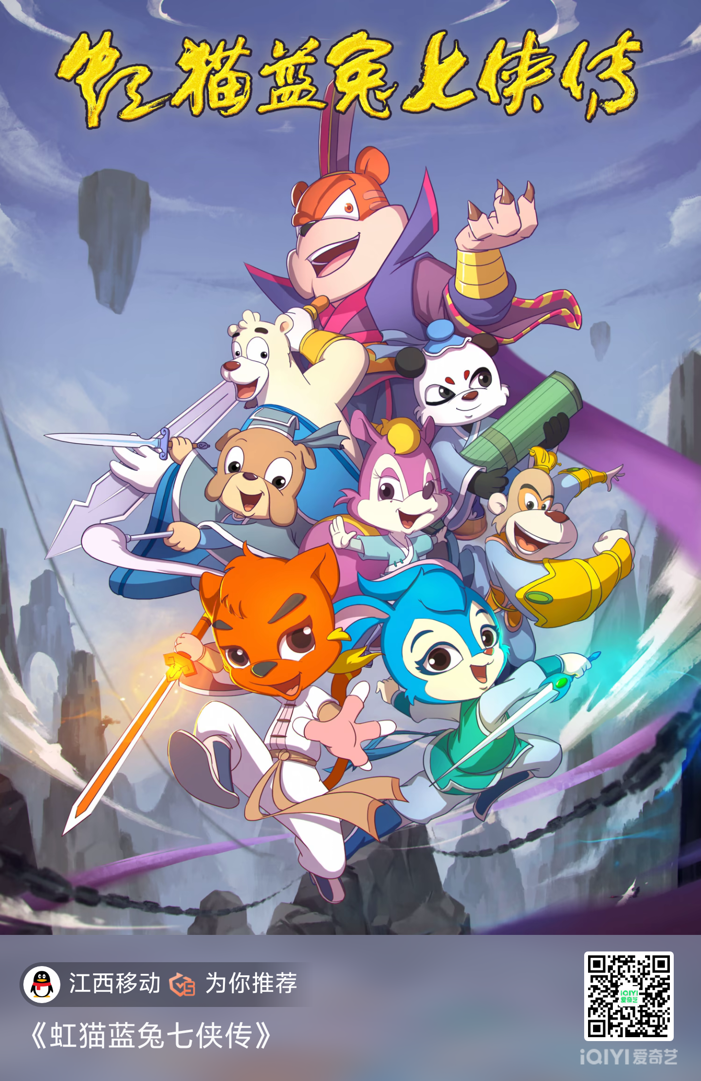 虹猫蓝兔七侠传(系列)-小武站