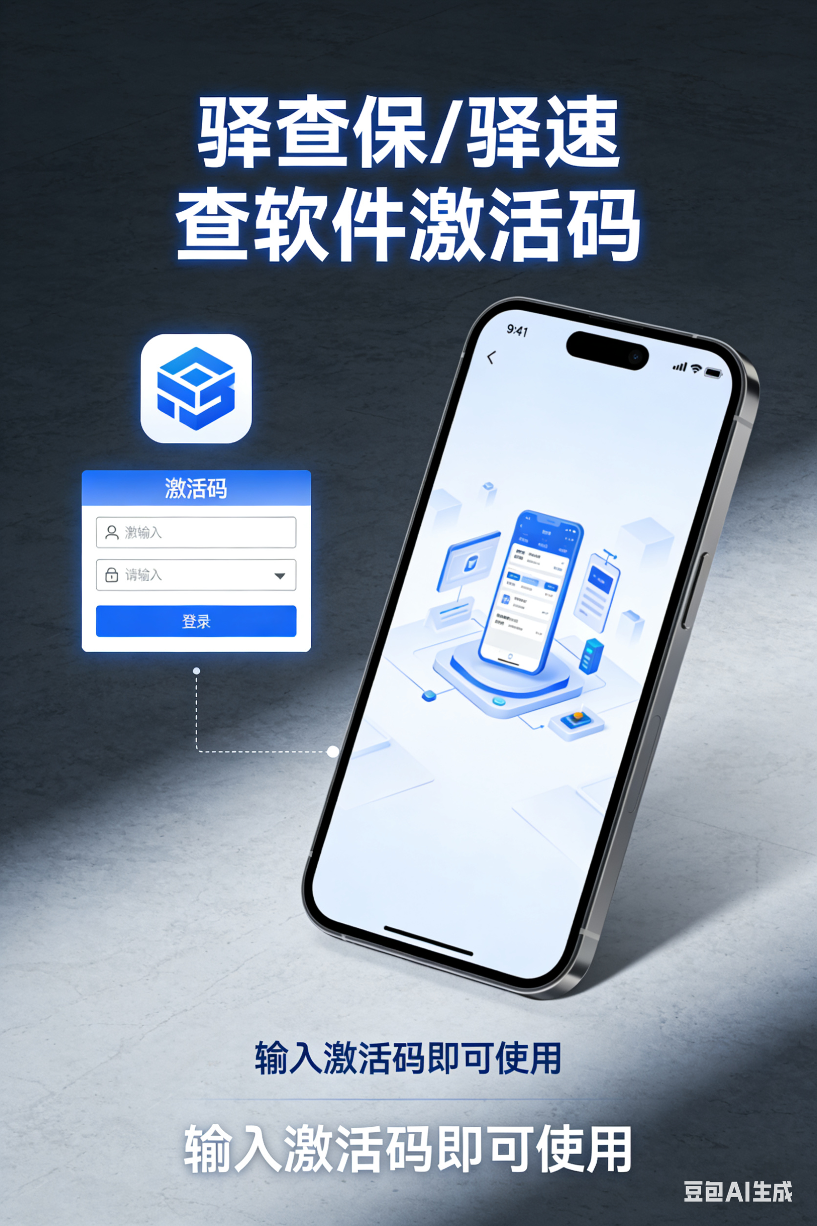 驿速查/驿查保/混出库/刷机/激活码-小武站