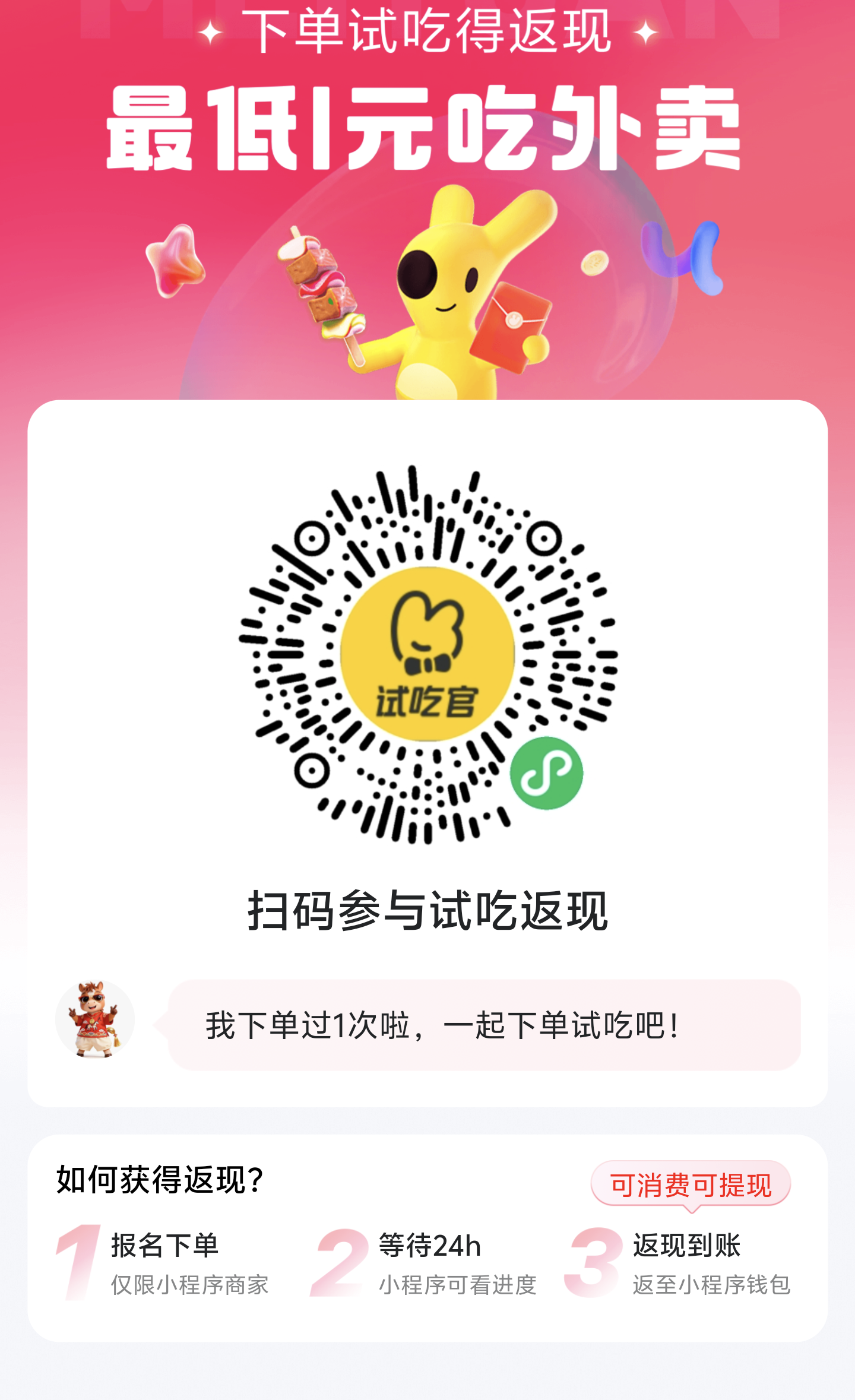 别再原价点外卖！美团官方活动，点单直接返现，打工人必看-小武站