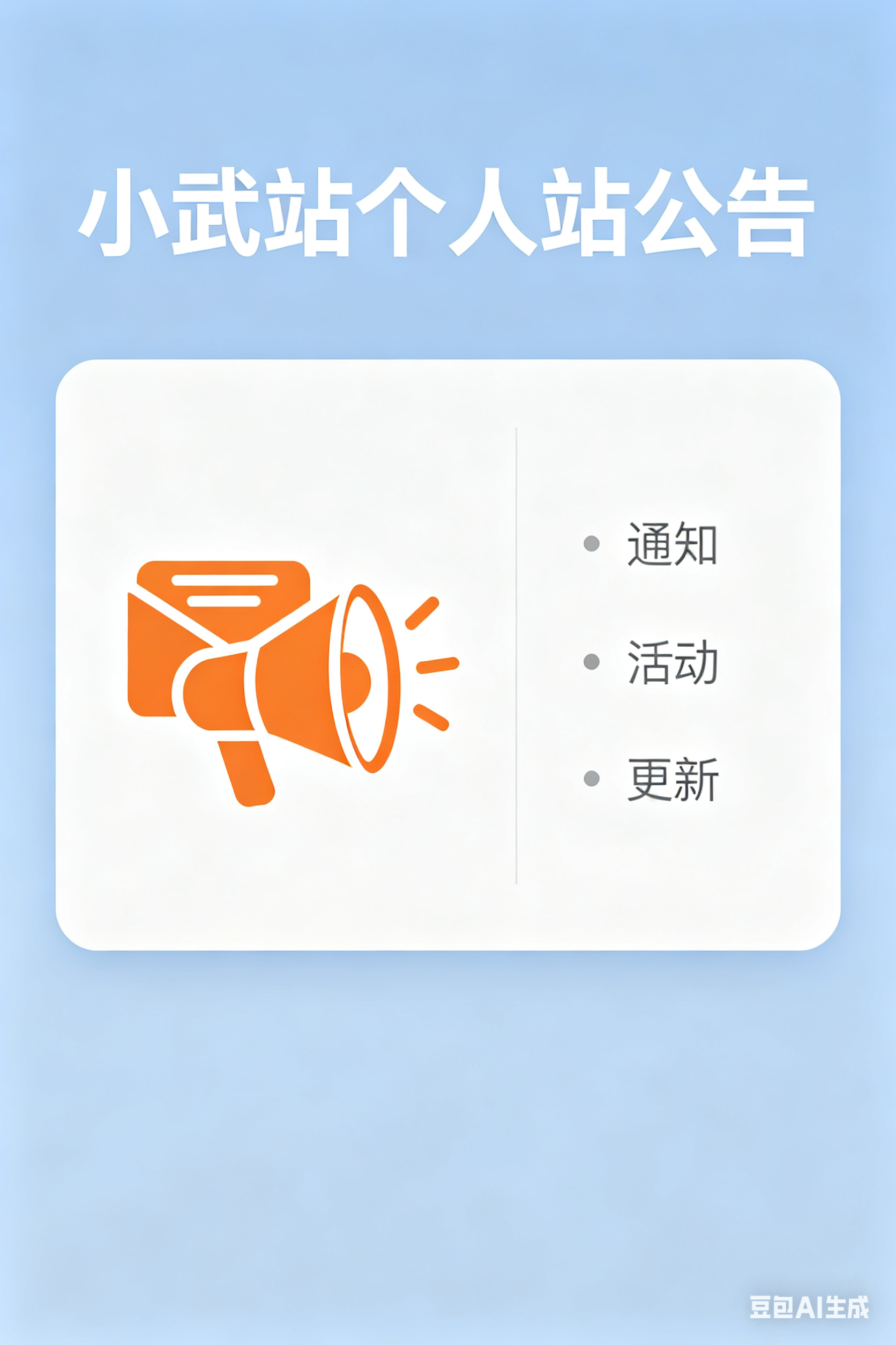 小武站标签优化通知-小武站