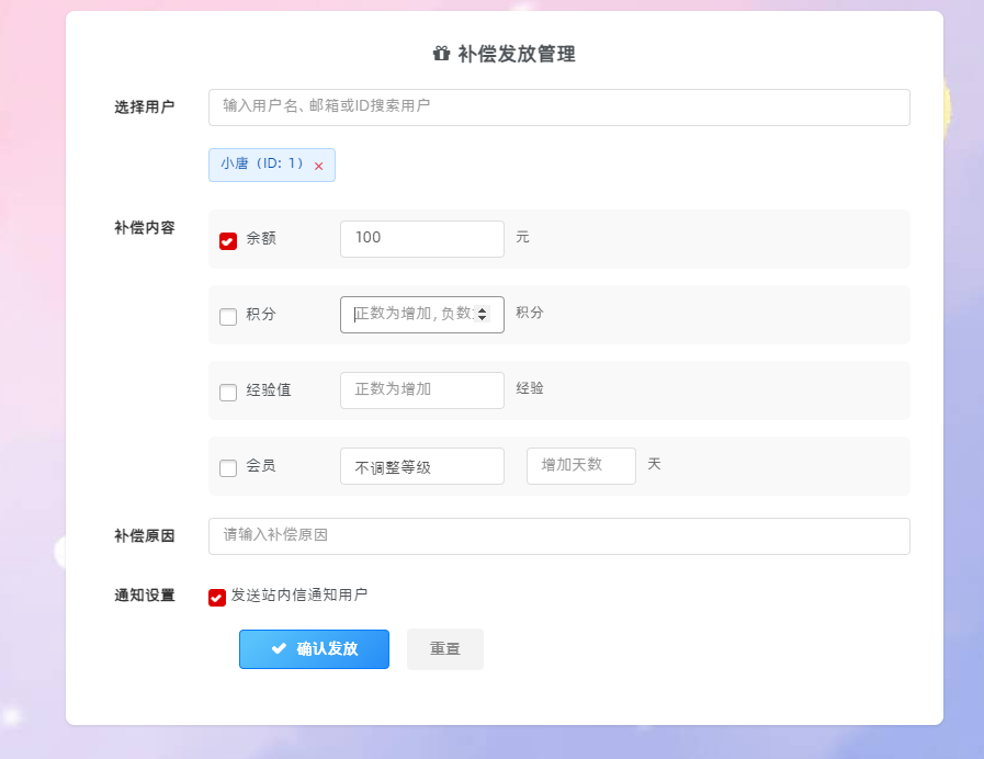 子比主题补偿发放插件