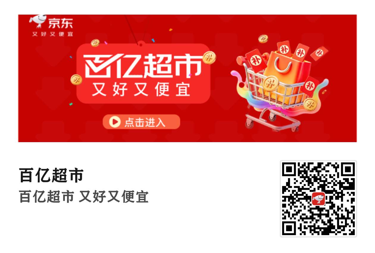 东百亿超市精选好物-小武站