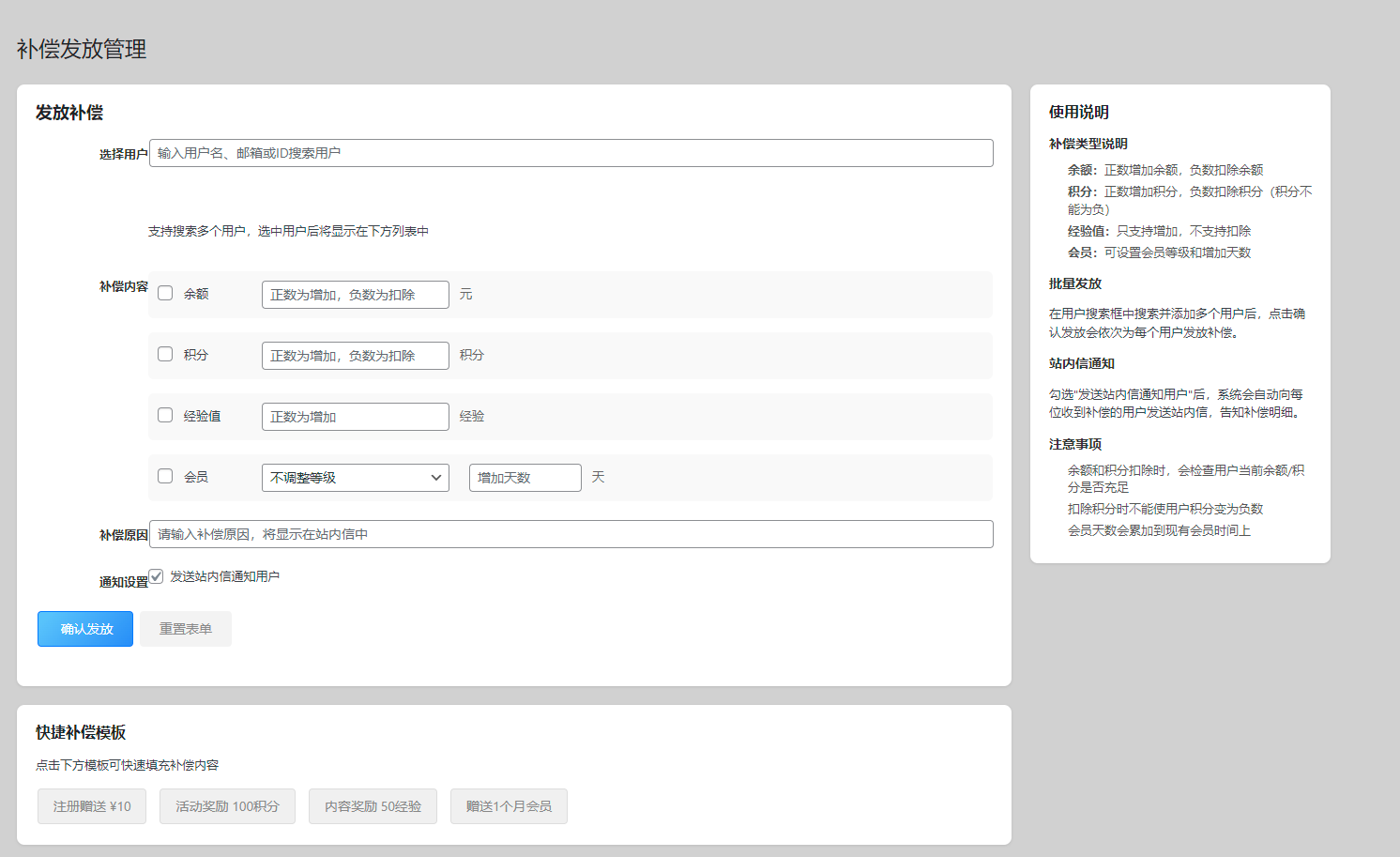 子比主题补偿发放插件