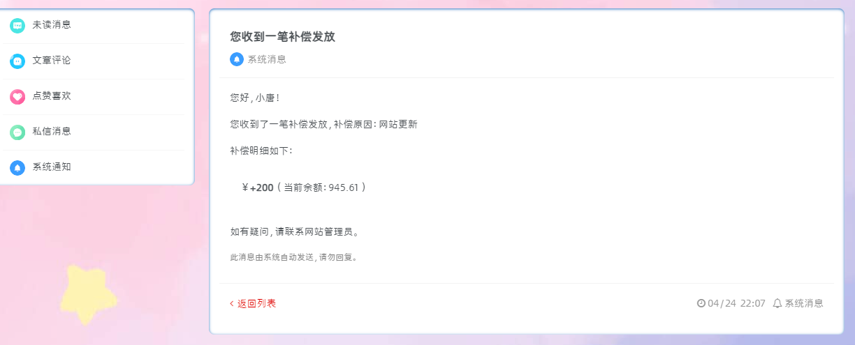 子比主题补偿发放插件