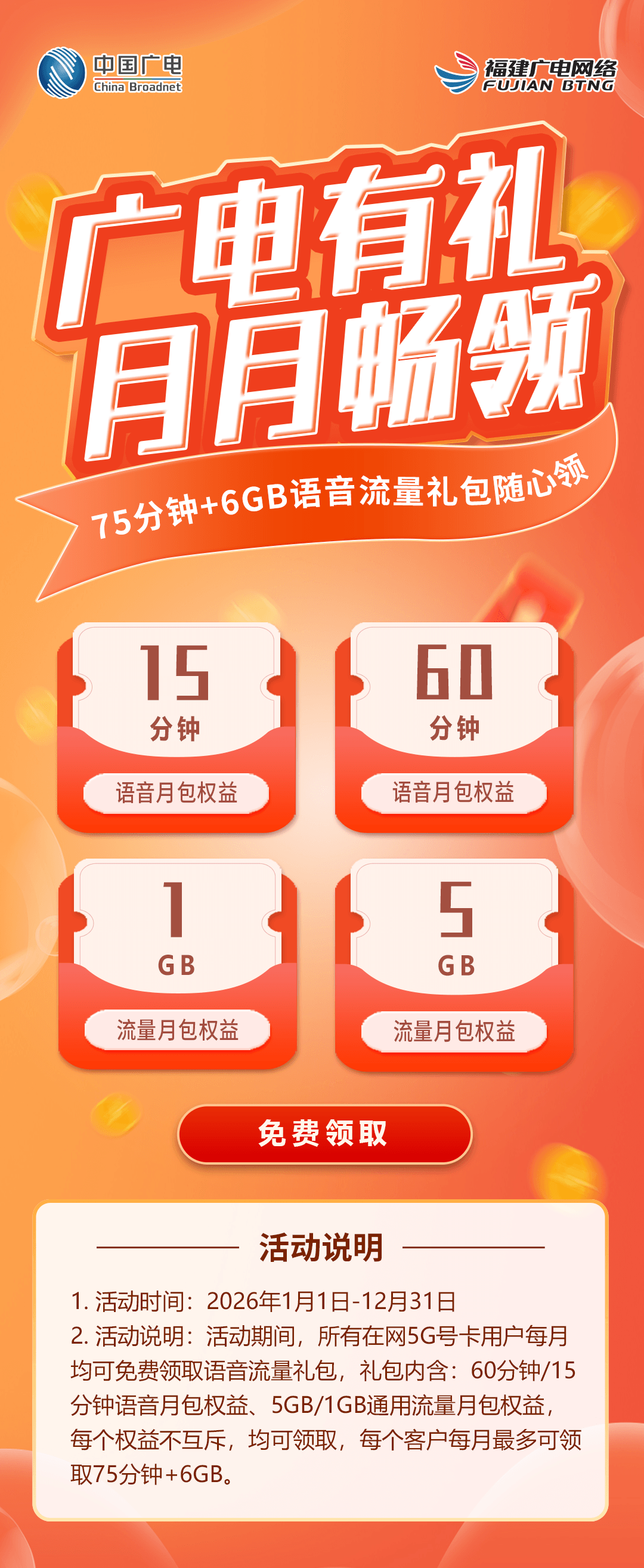 福建广电号码每月领75分钟+6GB 流量-小武站