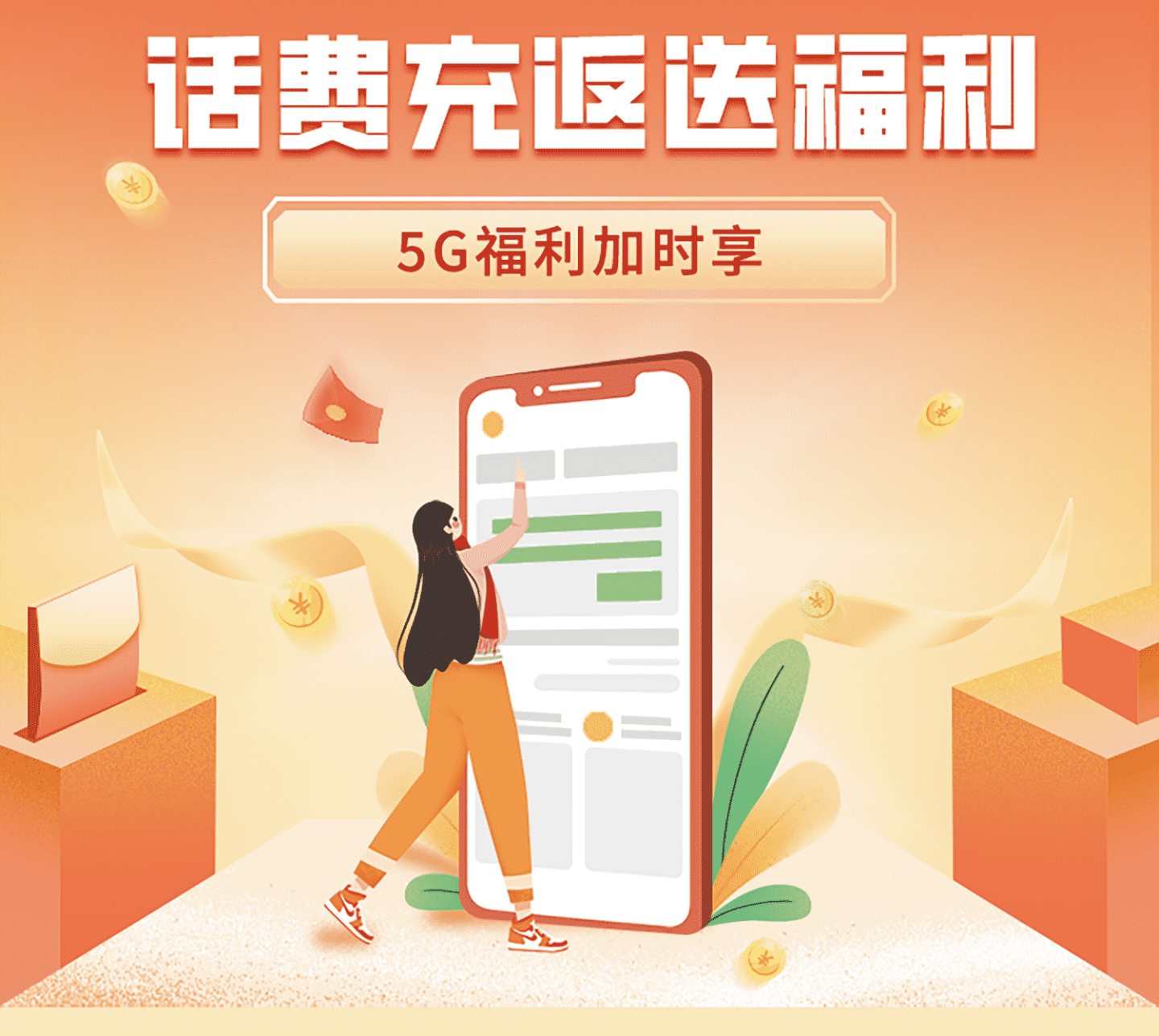 广电用户速进！话费充返活动，现在参与就是赚！-小武站