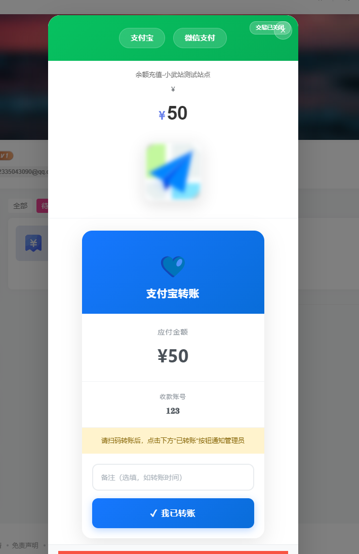 图片[4]-子比主题手动转账支付插件 V1.2-小武站