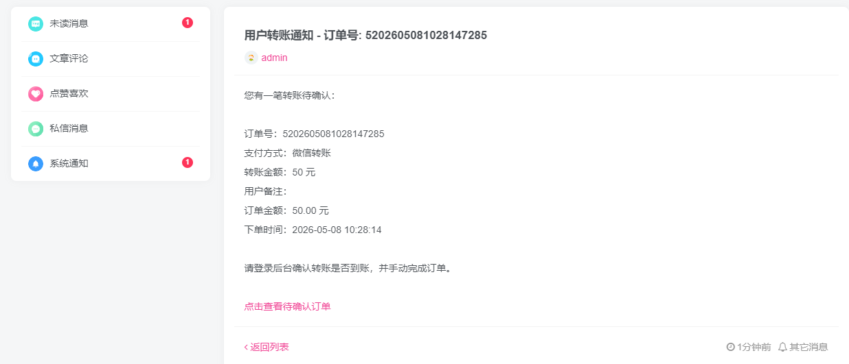 图片[1]-子比主题手动转账支付插件 V1.2-小武站