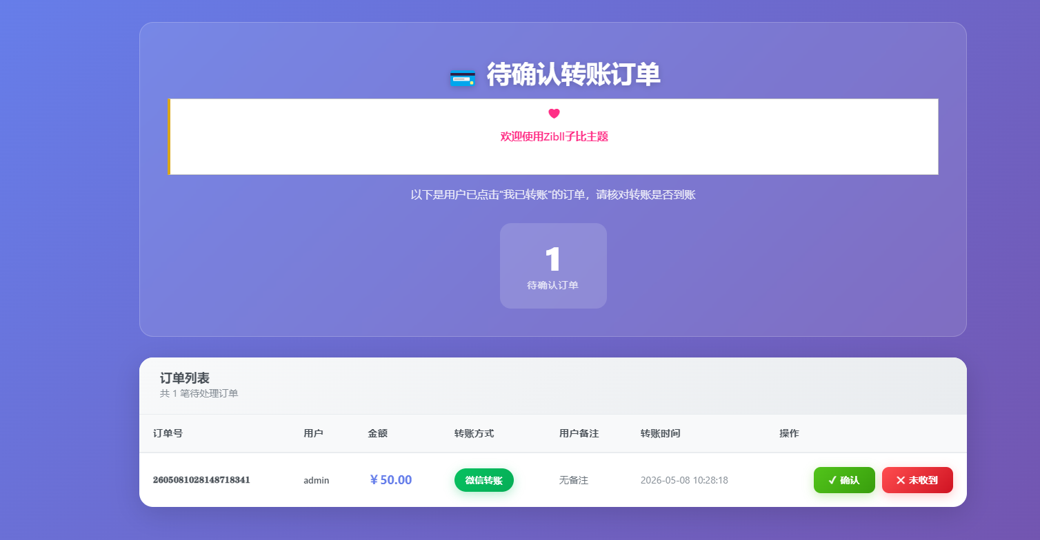 图片[2]-子比主题手动转账支付插件 V1.2-小武站