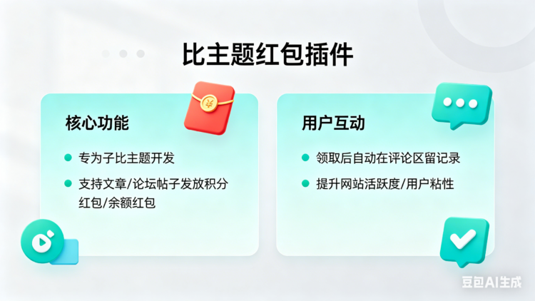 子比主题红包插件