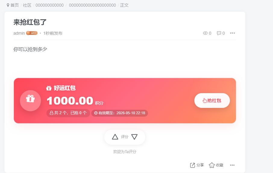 图片[5]-子比主题红包插件