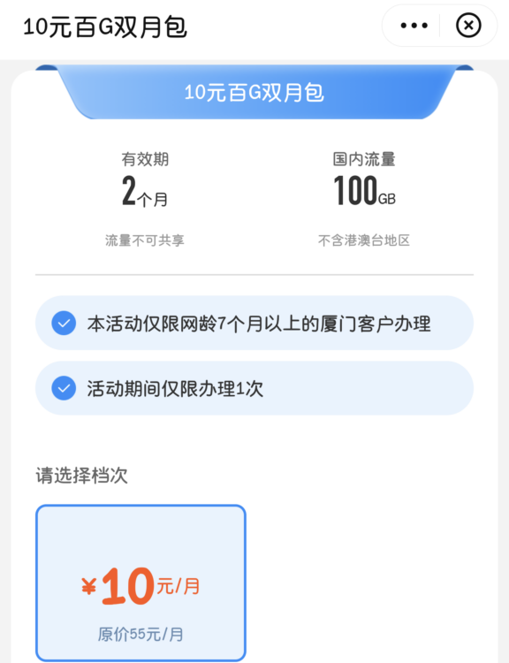 厦门10元100g流量包-小武站